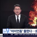 2023. 10. 10. 재래식 로켓 5천발에 아이언돔 뚫려…'시간당 1만발' 北장사정포 대응 비상 이미지