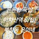 북창동 은이네 | 역 맛집 추천! 든든한 건더기의 국밥! '북창동 은이네'후기/칼칼한 갈비탕과 수육국밥 아차산역 점심...