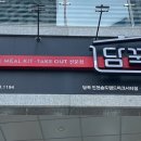 담꾹송도랜드마크시티점 이미지