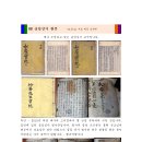 4- 의병도대장 김면장군후원회 14년의 기록 - 乾券 (4-1) 건권 -(228~305面) 이미지