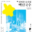 백년국수 - 강동구 천호대로176길 8 | 백년국수