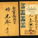 첨성대50전권 복첩 미납 실체 1946 KOREA Postal Cards Caligraphy Item number: 330156259771 이미지