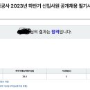 23년 하반기 서울교통공사(정보통신) 필기 합격 후기