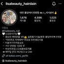 오마카세#1 / 대전 탄방동 붙임머리 맛집 [리사뷰티] / 2년째 방문중인 찐리뷰
