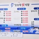 일송정회식당