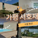 서호재 이미지