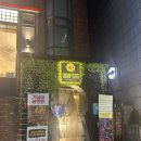 [강남 라이브공연 펍]분위기 좋은 펍 “디오니소스라운지“