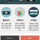 미션이스케이프 | 부산대 놀거리 방탈출카페 미션이스케이프 테마후기