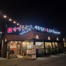 송산역 | 강경불고기 의정부 본점, 서비스메뉴 좋은 의정부 송산역 맛집 방문 후기