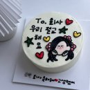 석전동260 | 마산 수제 레터링케익 앙팡케이크, 특별한날 주문하기 (주차장/위치/메뉴/주문방법)