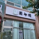 누리바로 | 천안답례떡 잘하는 집 희누리케이크 생일이벤트 수박바케이크 후기