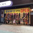 비비큐올리브카페삼척점