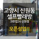 신원크린