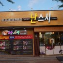 난스시 이미지