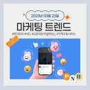(주)동원피앤비 - 19385 | 2023.03.23 피앤비 마케팅 트렌드 #리마인더 #바드 #프로덜트어낼리틱스 #가격구독서비스