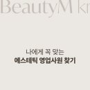 뷰티엠코리아 이미지