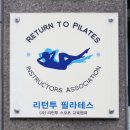 리턴투 필라테스 이미지