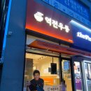 역전우동 0410 세종아름점 이미지