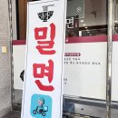 옥포밀면 이미지