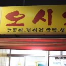남문한우숯불곱창