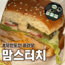 맘스터치 무한상사 콜라보 무한도전 결제바랍니다 세트 후기 해골 키캡 득템 성공