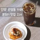 소네네일 | 안양 관양동 카페, 분위기 좋은 스콘 맛집 소네