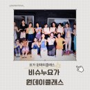 편한마음힐링센타왕쑥뜸 | 서울 야외 요가 원데이 클래스｜비슈누 요가 클래스 후기, 기업 출강