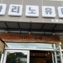 나리노유메 이미지