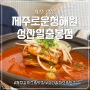 제주로운청해원 | 제주 맛집 갈치조림 끝판왕! &#39;제주로운청해원&#39; 솔직 후기