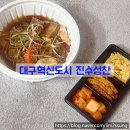 혁신도시중앙공원 | 대구혁신도시한정식맛집 진수성찬 집밥같은 정갈한 식당 소갈비찜 후기