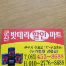 수밧데리할인마트