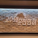 고수의운전면허동탄센트럴파크