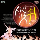 샤인무용단 이미지