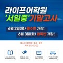 서일어학원궁동학원 | 서일중 영어 학원 추천! 기출+예상문제 완벽 준비는 라이프어학원!