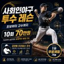 ⚾서울 투수전문레슨 100마일베이스볼 한화이글스출신 코치⚾ 이미지