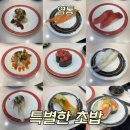 특별한 | 수원 영통초밥 맛집 특별한 초밥 후기