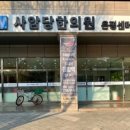 사암당한의원 이미지