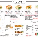 류센소 - 서구 상무중앙로 96 | 류센소