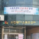 의정부시 스포츠센터 이미지