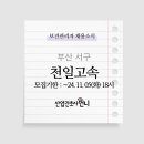 (주)천일산업