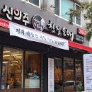 신의주 찹쌀순대 우이 솔밭공원점 | 우이동 맛집 순대국 잘하는 신의주찹쌀순대