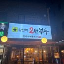 삼전역2번부두 이미지