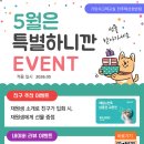 [공지] [전주혁신동 공부방] 5월 이벤트 (친구추천·리뷰 선물)