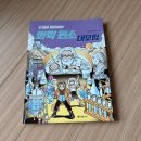 나무화학 | 개암나무 [주기율표 할아버지와 화학 원소 대모험] 서평후기