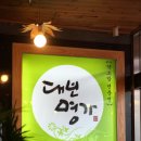 약초명가 이미지