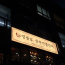 김해 가성비 장어 맛집 '명품가 율하점'