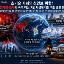 083. [연구논문]공산자본침투와 국가핵심 기반시설 위험요인분석.공산국의 전략적 자산침탈 메커니즘과 국가핵심 프라 취약성연구:남인우박사 이미지