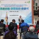 평내33통 마을회관 | 남양주시, 소통과 화합의 거점 '평내33통 마을회관' 재건축 준공