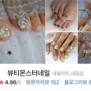 뷰티몬스터네일