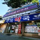역곡태평양약국